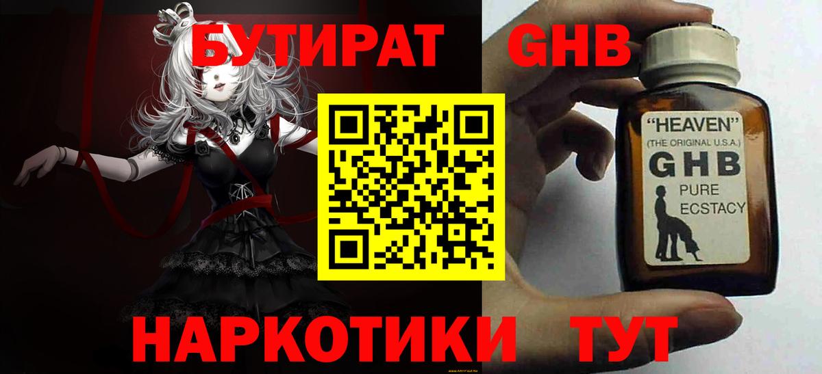 БУТИРАТ жидкий экстази Буйнакск