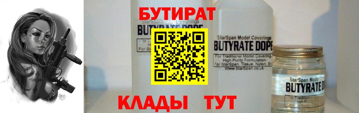Буйнакск  БУТИРАТ бутик  Вход с VPN 