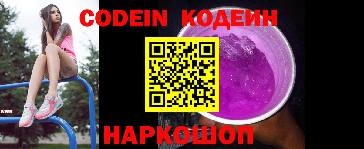 Кодеин напиток Lean (лин) Буйнакск