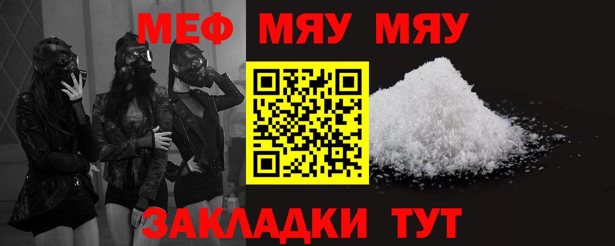 Меф  МЕФ VHQ  Буйнакск  МЯУ-МЯУ  Вход с VPN      Меф 4 MMC 